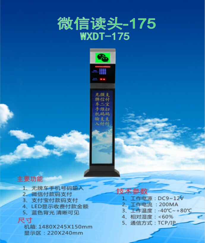 惠来县车牌识别系统 微信读头--175